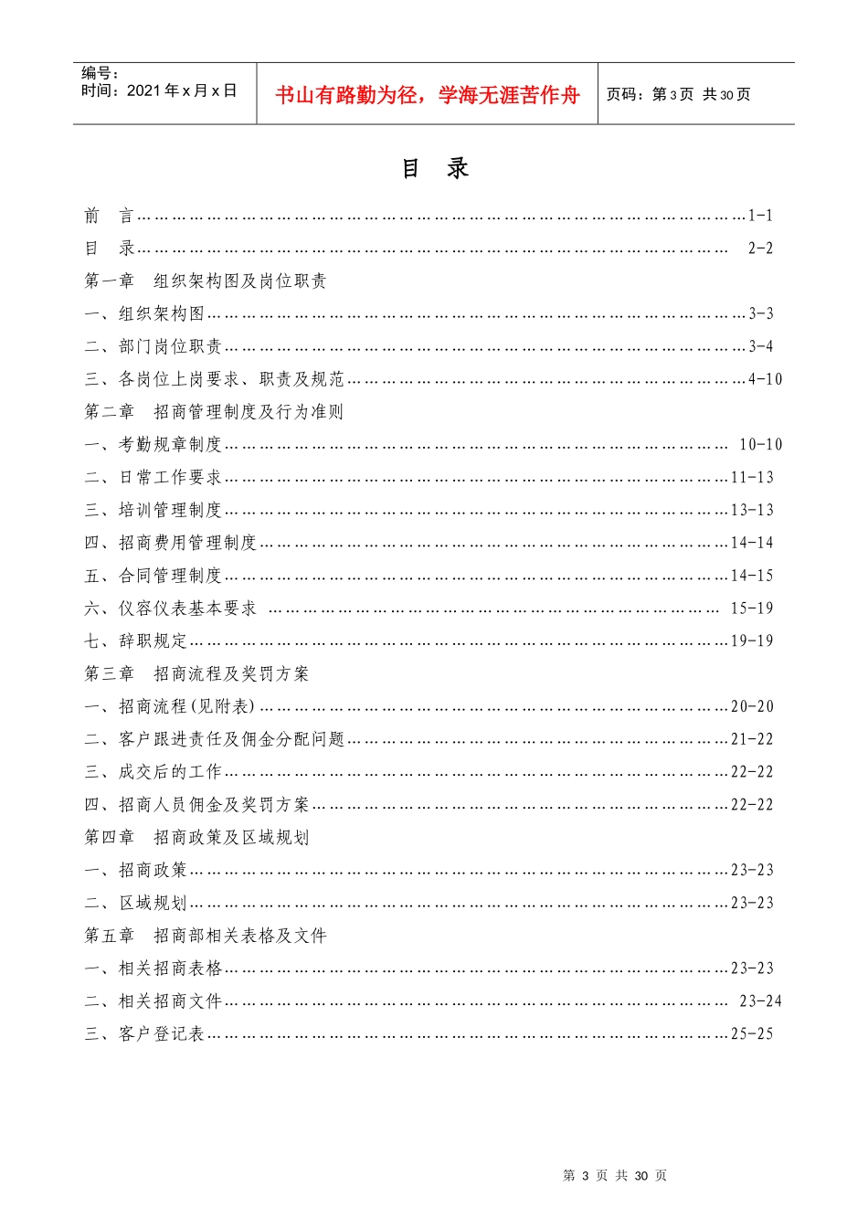 国际汽配城招商工作管理手册_第3页