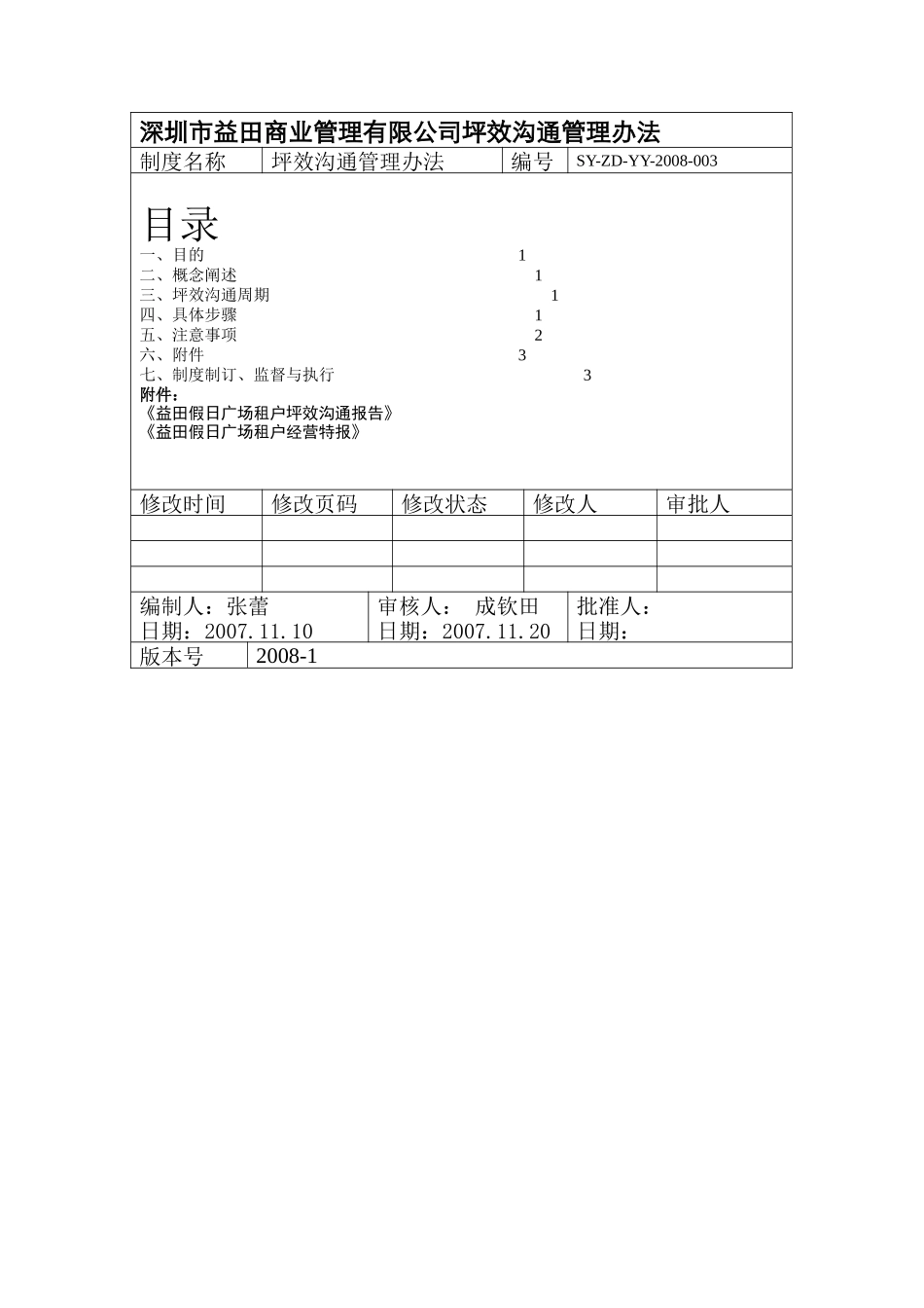 坪效沟通管理办法_第2页