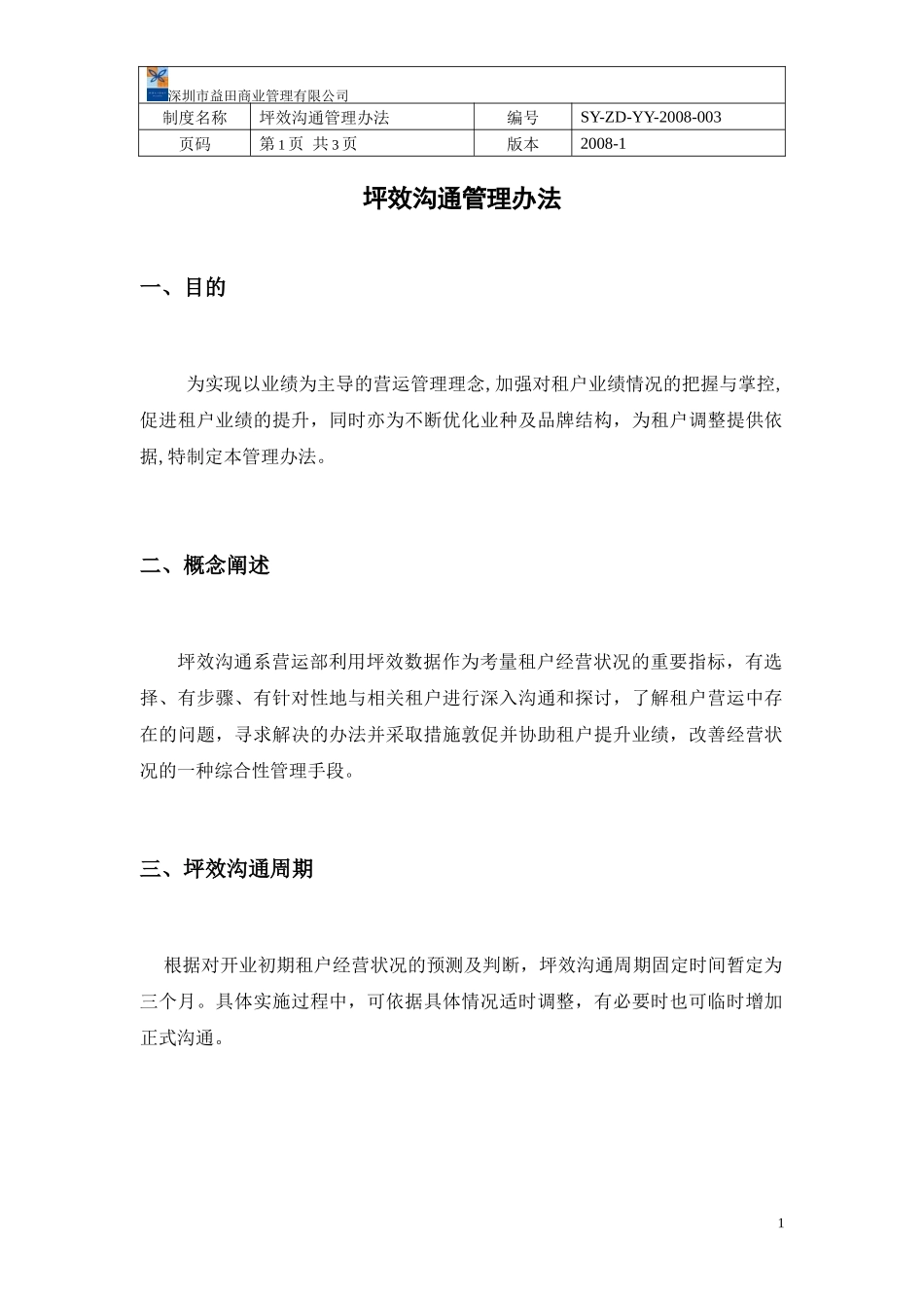 坪效沟通管理办法_第3页