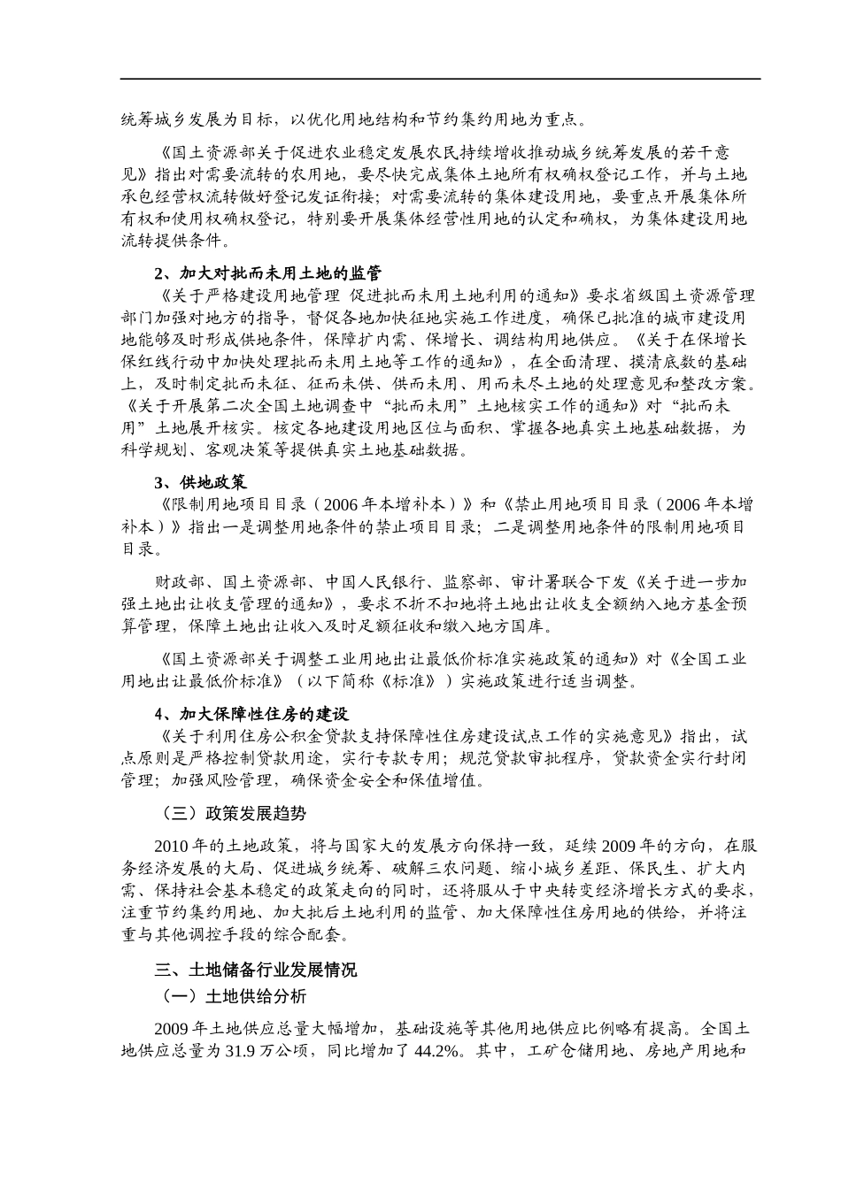 土地储备行业风险的报告_第2页
