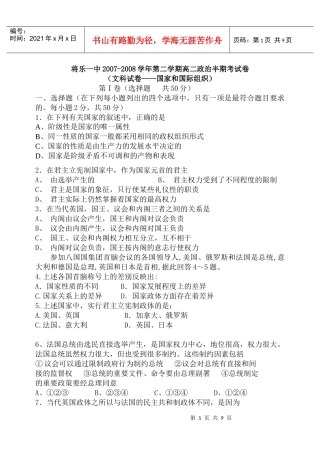 国家与国际组织常识期末试题