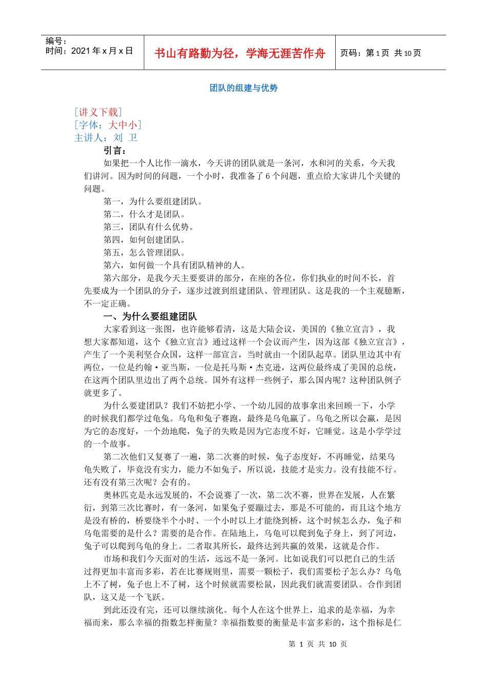 团队的组建与优势_第1页