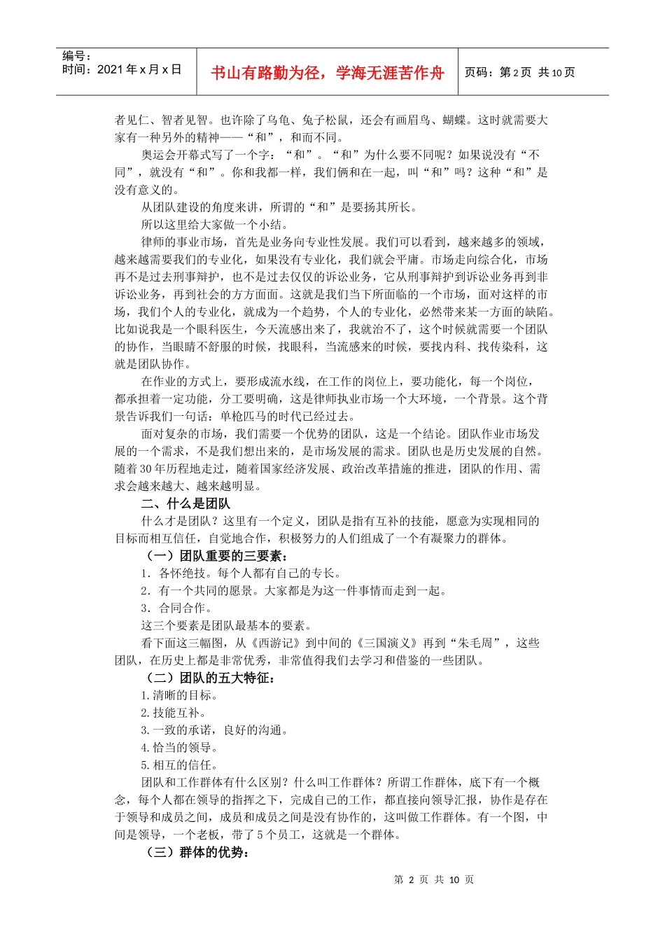 团队的组建与优势_第2页