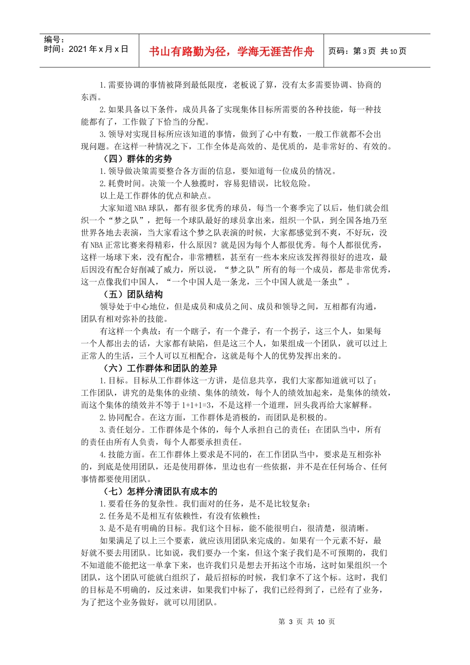 团队的组建与优势_第3页