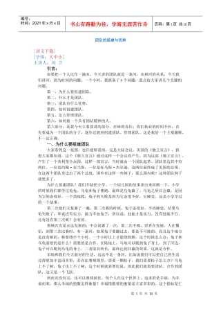 团队的组建与优势