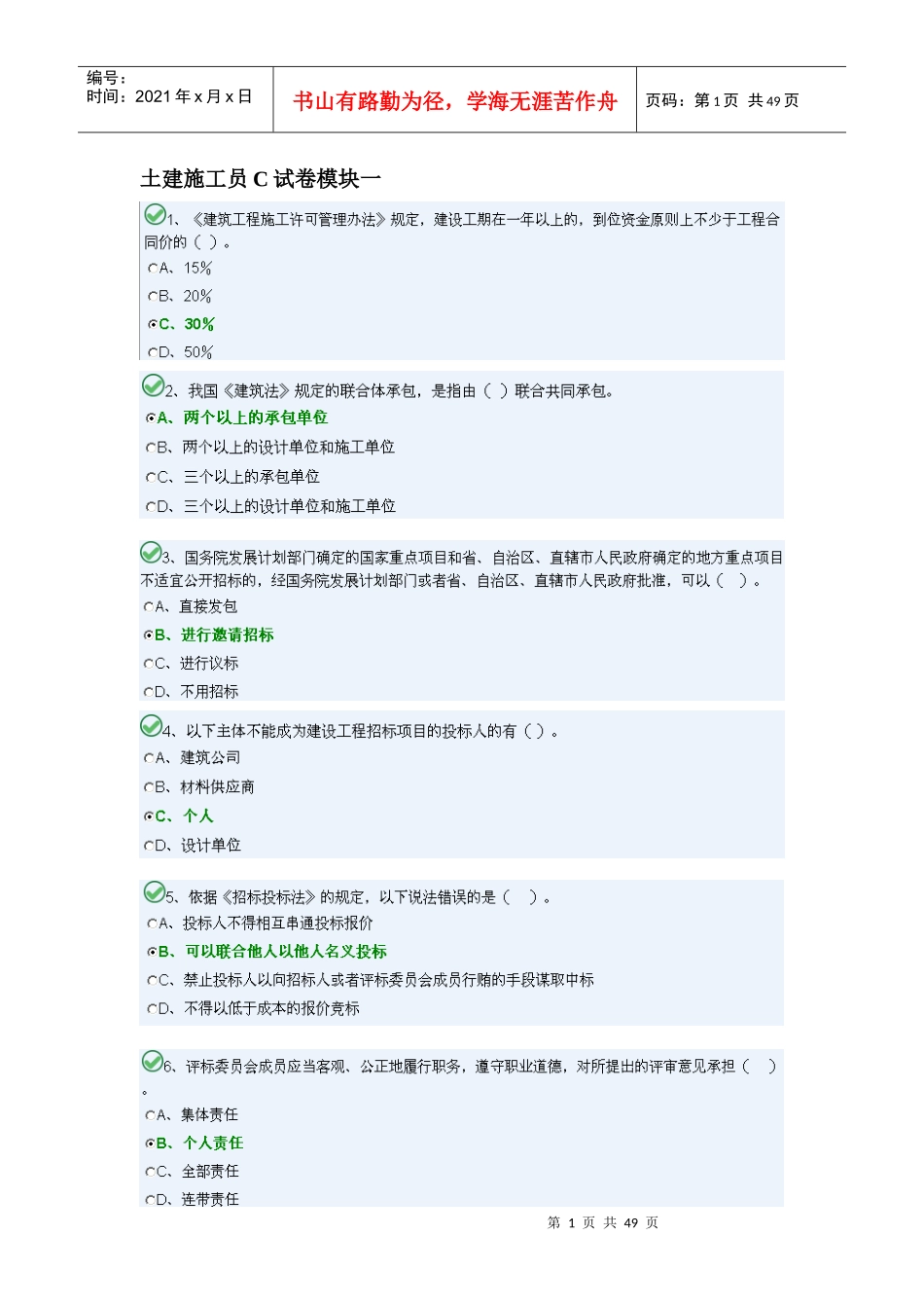 土建施工员c卷_第1页