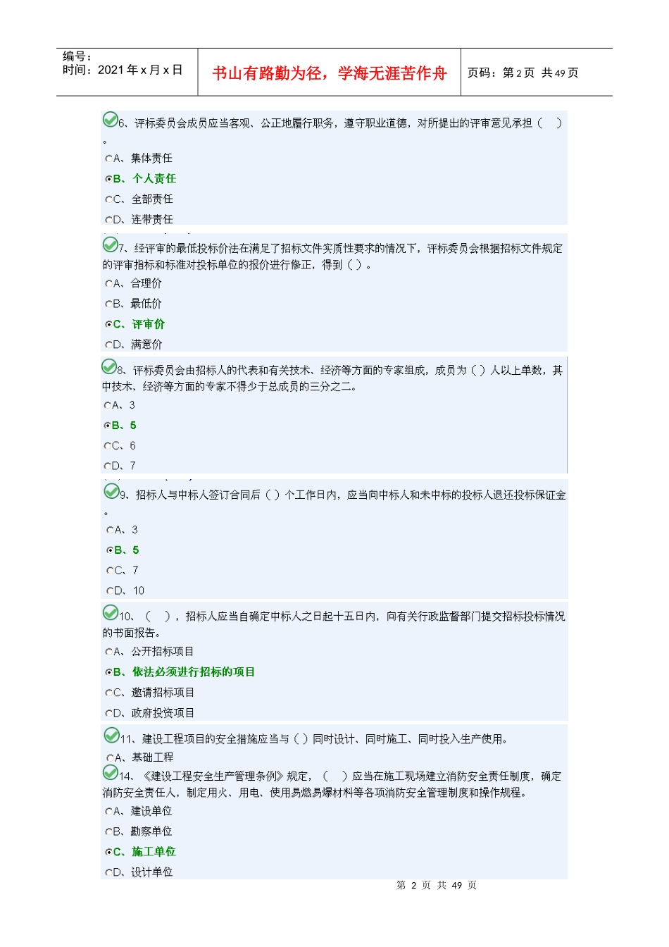 土建施工员c卷_第2页