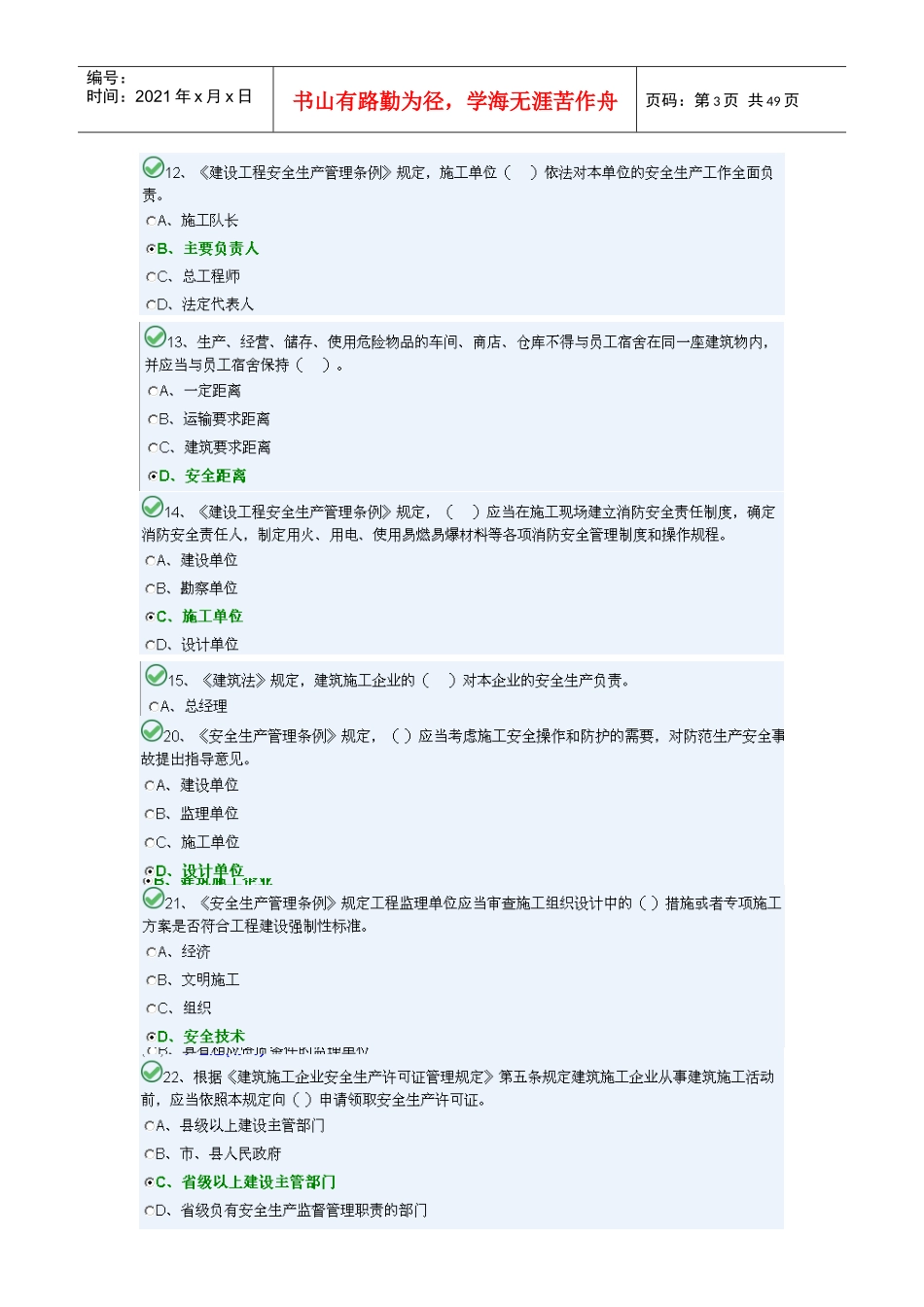 土建施工员c卷_第3页
