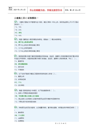 土建施工员c卷