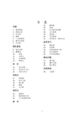 团队培训游戏工具箱