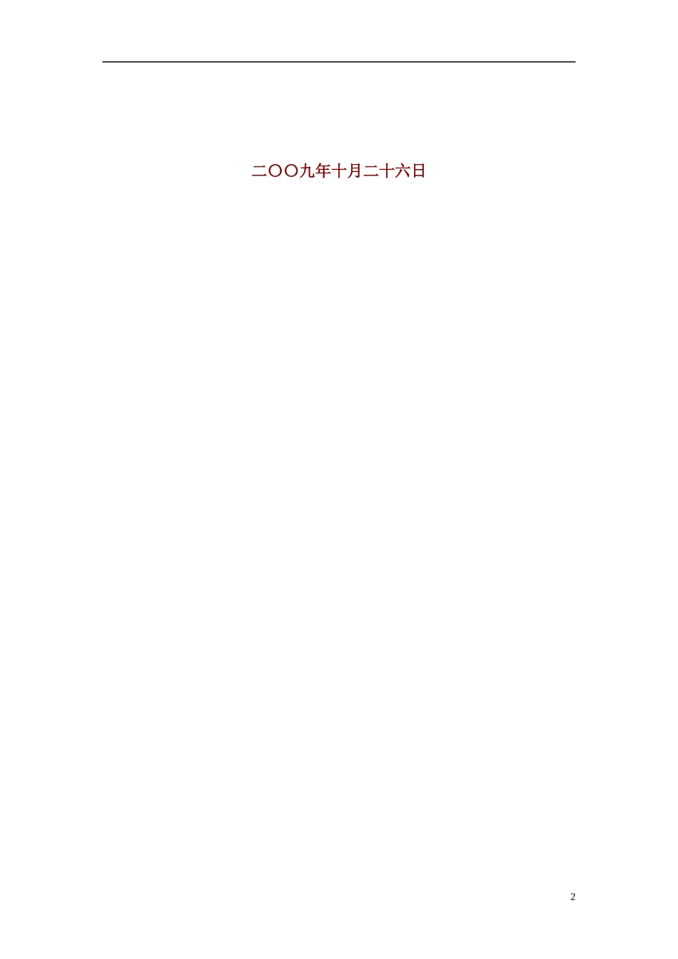 地产营销管理手册_第2页