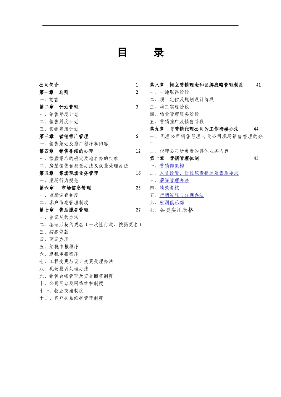 地产营销管理手册_第3页