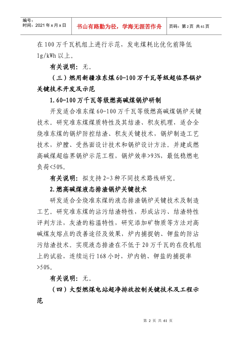 国家科技支撑计划XXXX年度项目申报指南_第3页