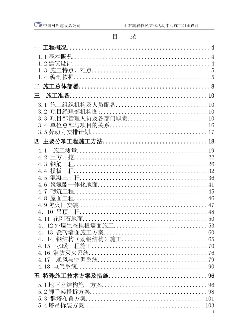 土右旗文化活动中心施工组织设计正式版_第1页