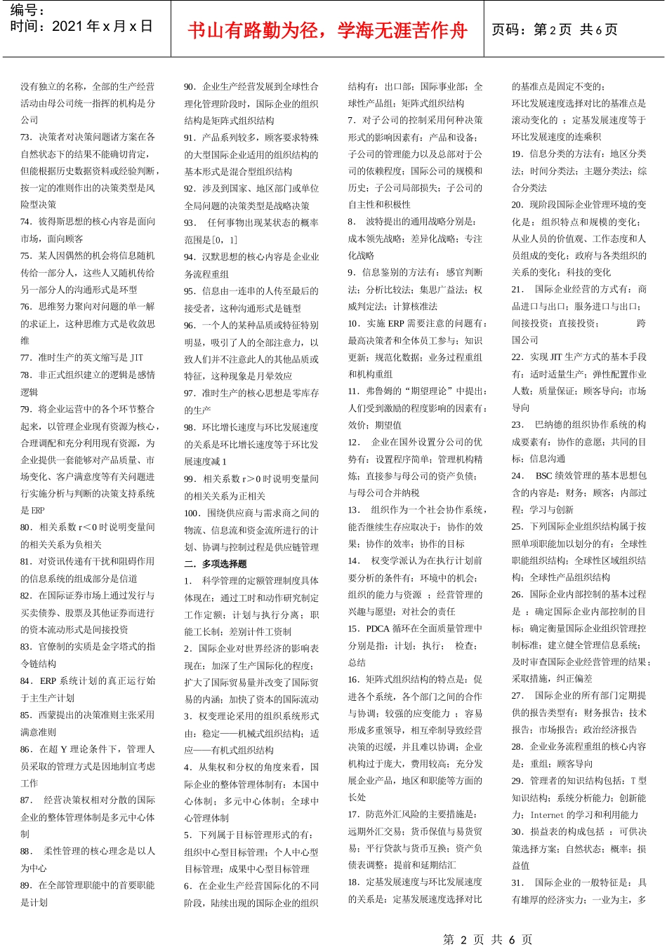 国际企业管理资讯复习题_第2页