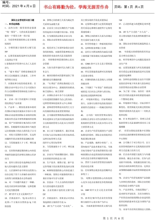 国际企业管理资讯复习题