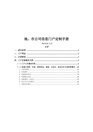 地、市公司信息门户定制手册说明