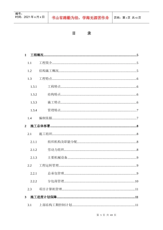 地上结构施工组织设计