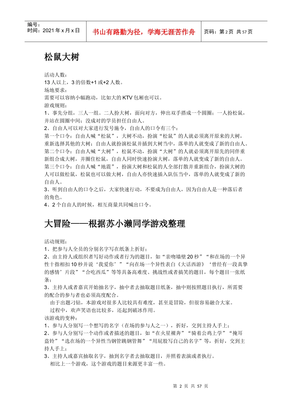团队游戏大全_第2页