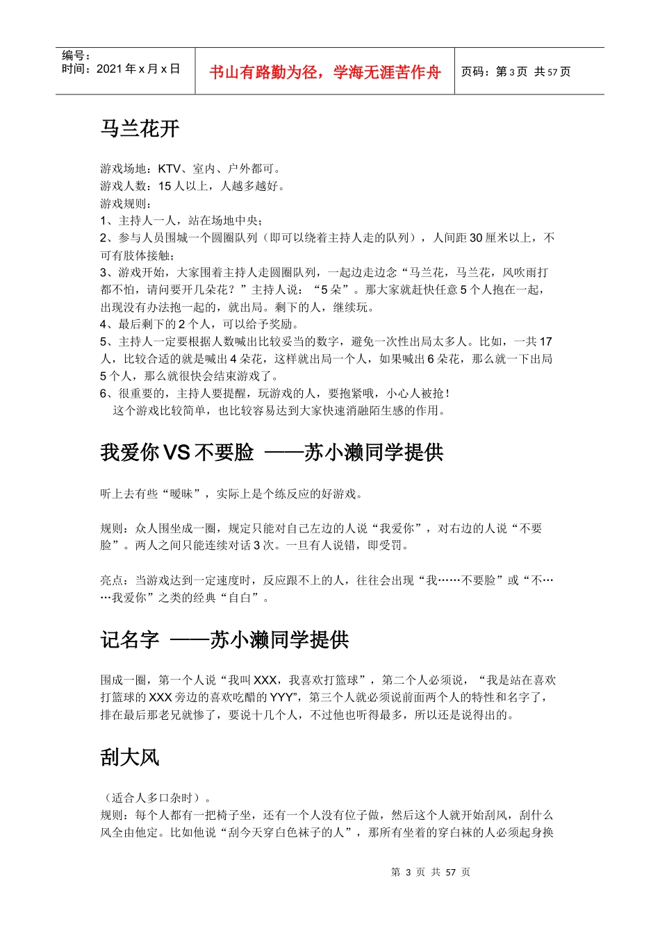 团队游戏大全_第3页