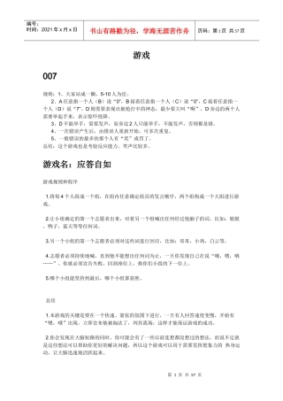 团队游戏大全