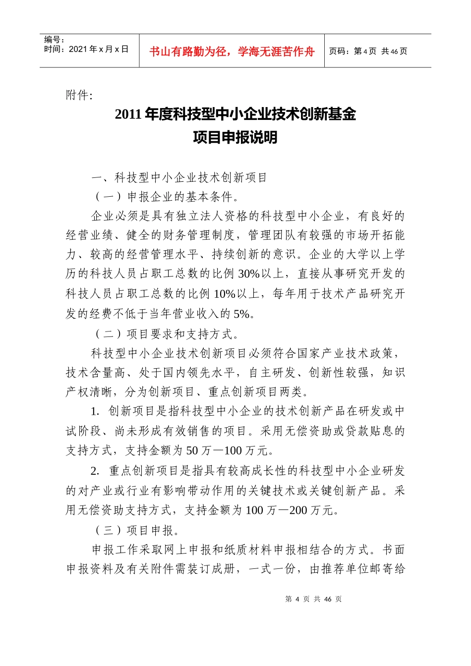 国家创新基金_第1页