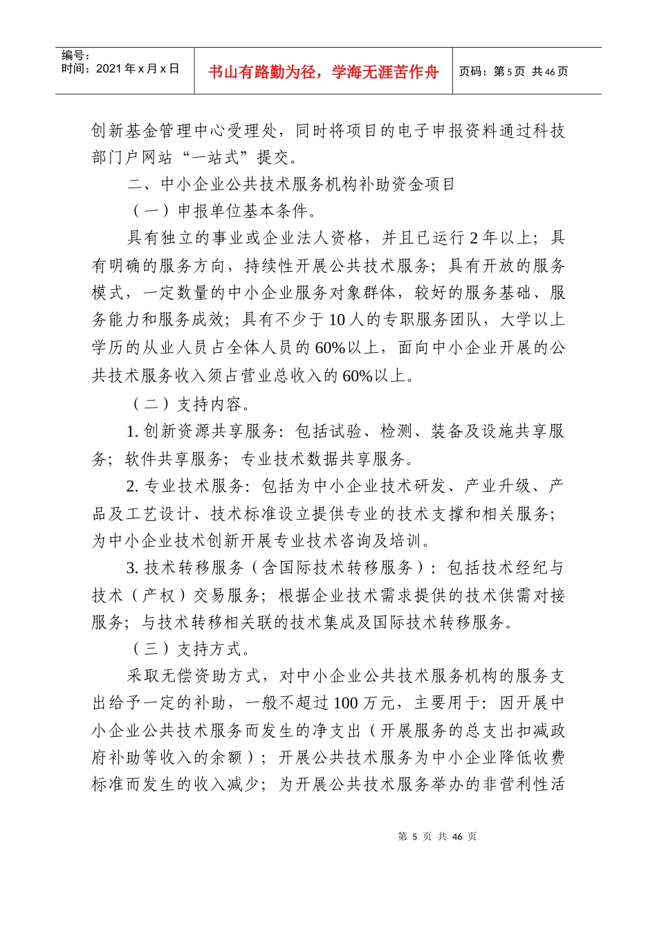 国家创新基金_第2页