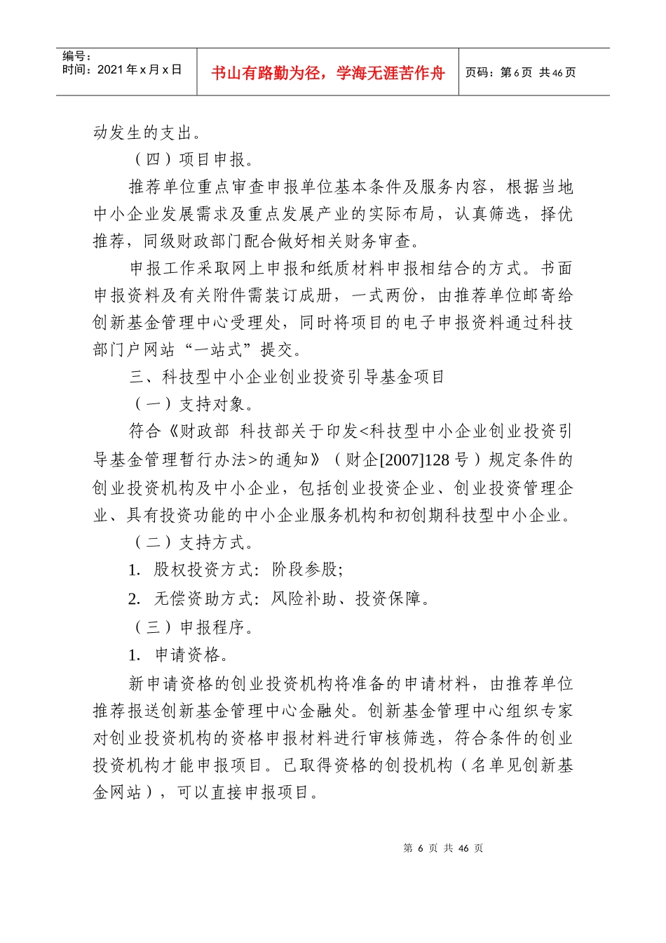 国家创新基金_第3页