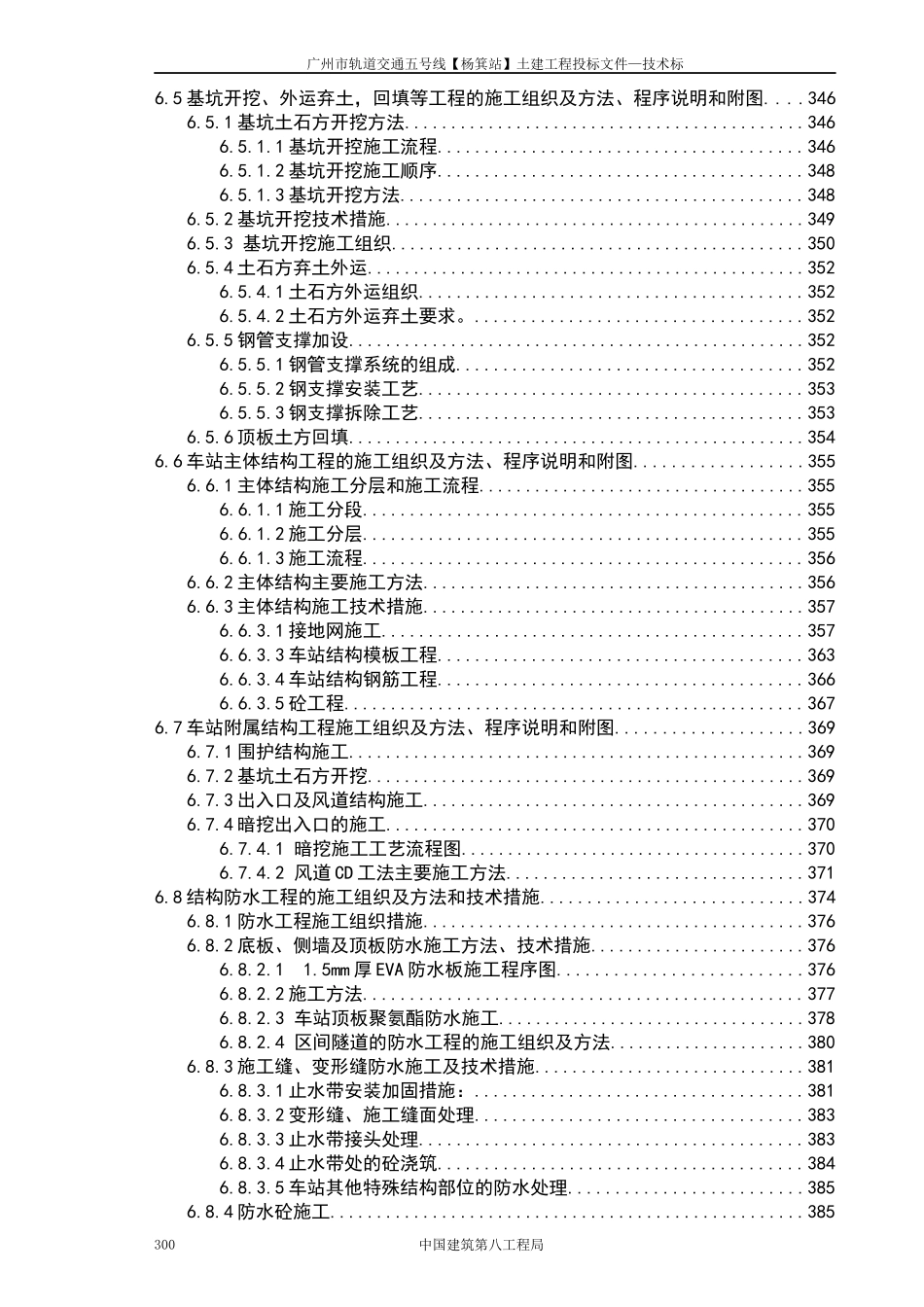 地铁杨萁站施工组织设计概述_第2页
