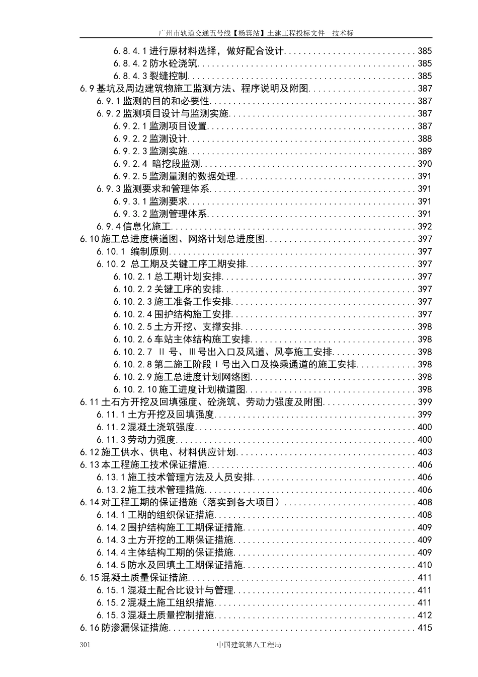 地铁杨萁站施工组织设计概述_第3页
