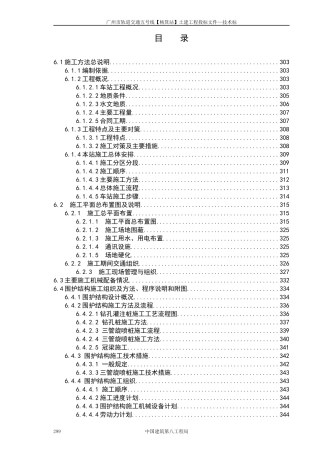 地铁杨萁站施工组织设计概述