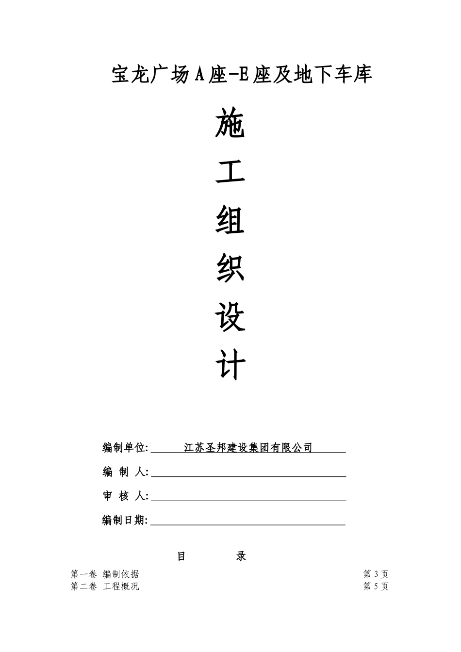 地下车库施工组织设计(DOC 89页)_第1页