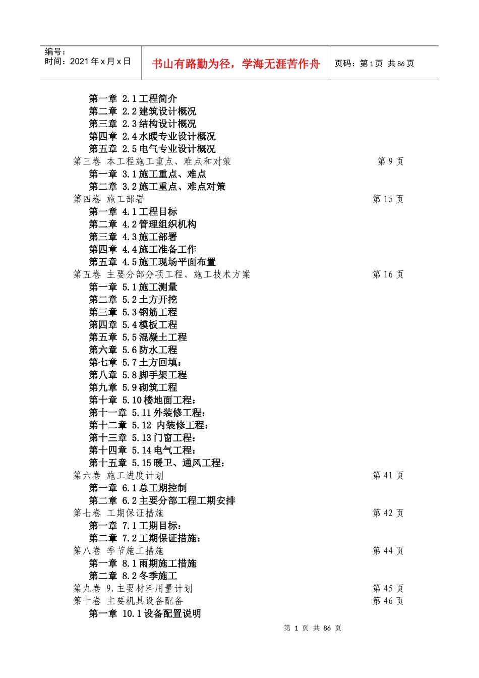 地下车库施工组织设计(DOC 89页)_第2页