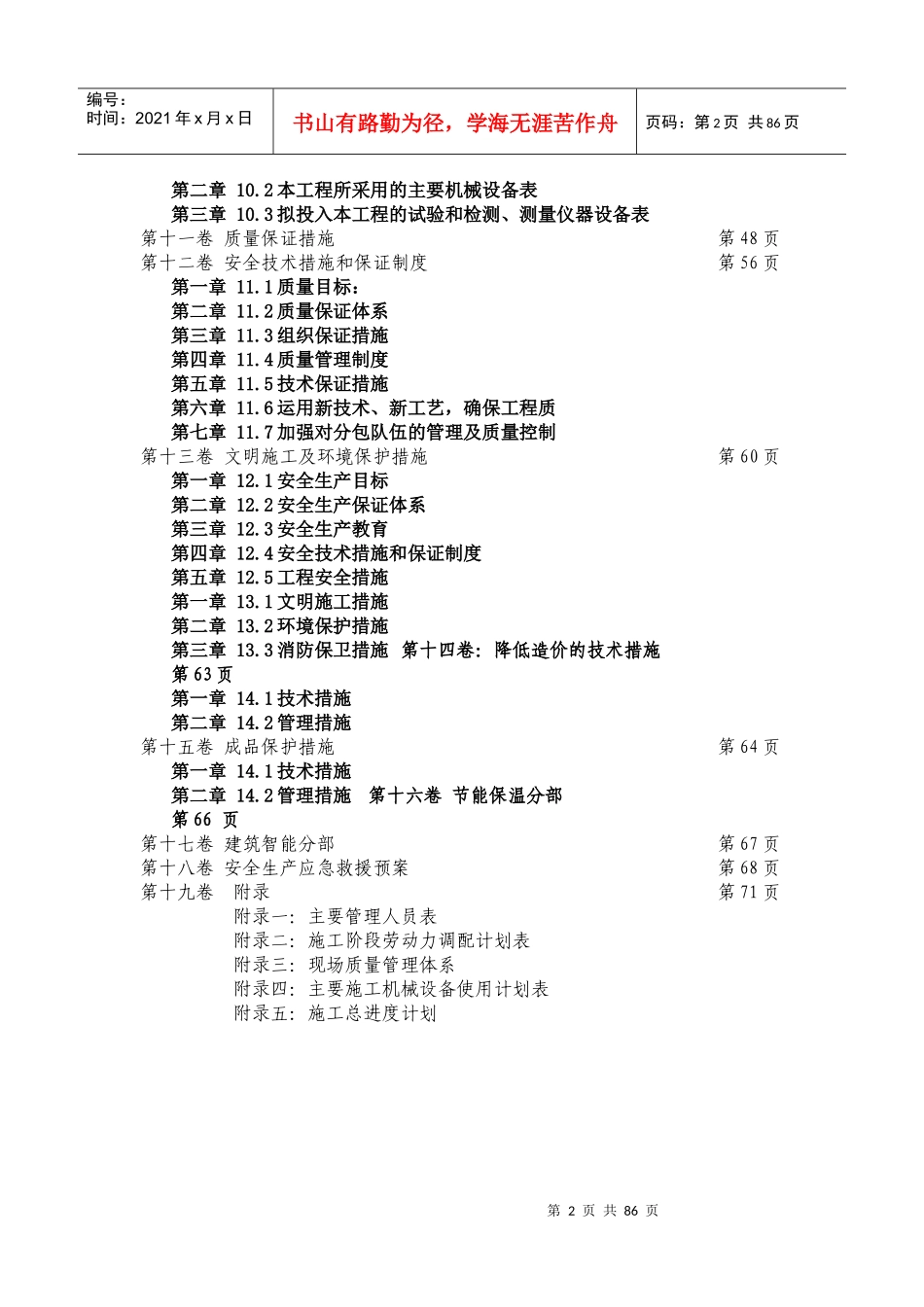 地下车库施工组织设计(DOC 89页)_第3页