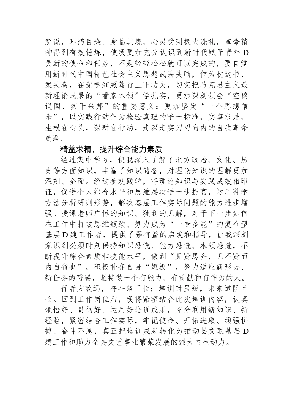 XX干部在参加党务培训的心得体会_第2页