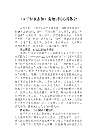 XX干部在参加党务培训的心得体会