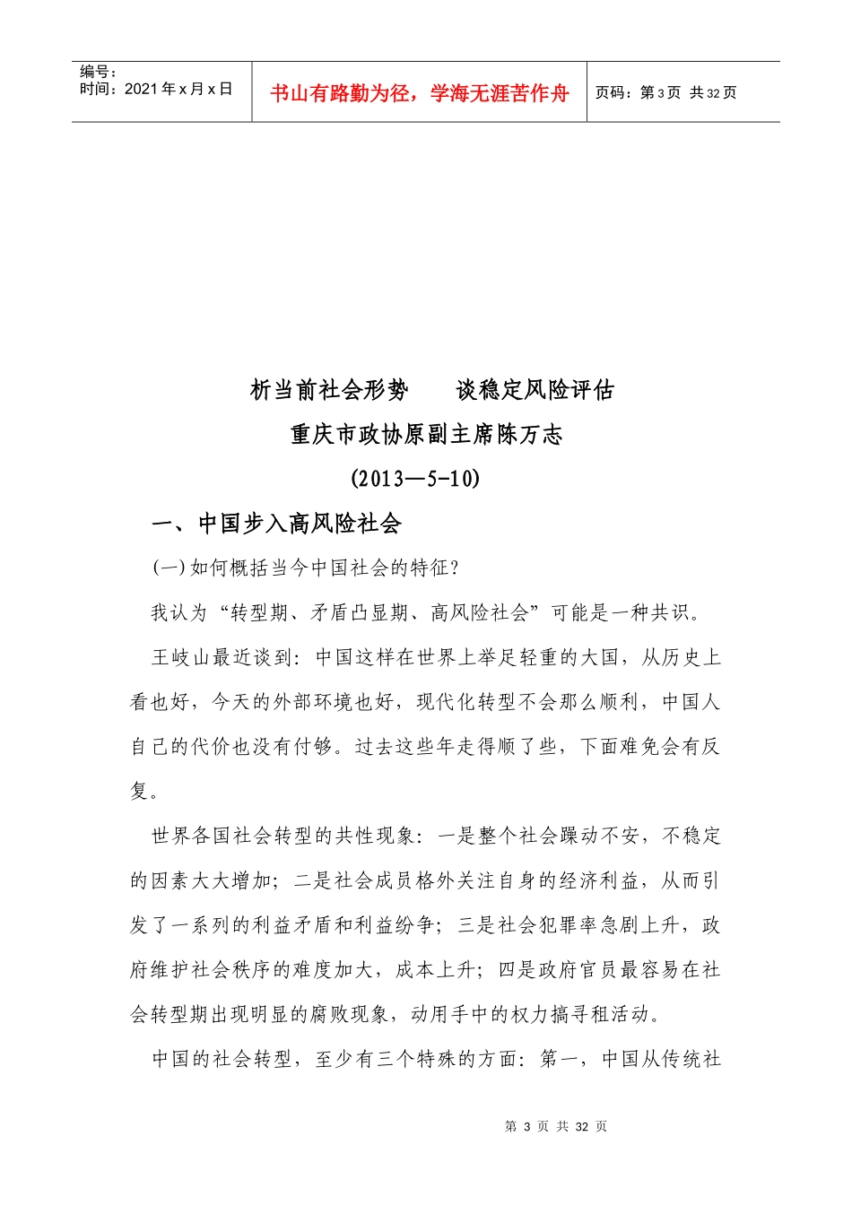 固定资产投资项目社会稳定风险评估工作培训_第3页