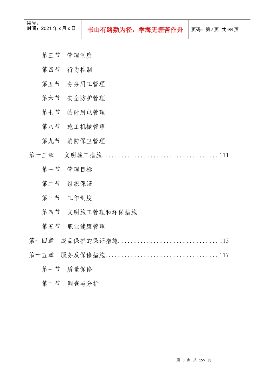 国栋施工组织设计概述_第3页