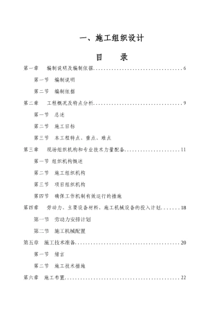 国栋施工组织设计概述