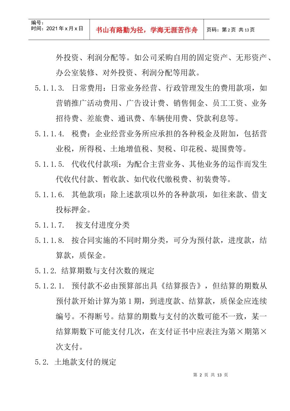 地产公司支付业务管理办法_第2页