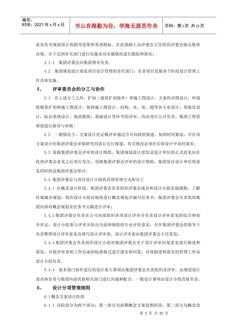 地产集团设计管理制度实施细则(修订)_第2页