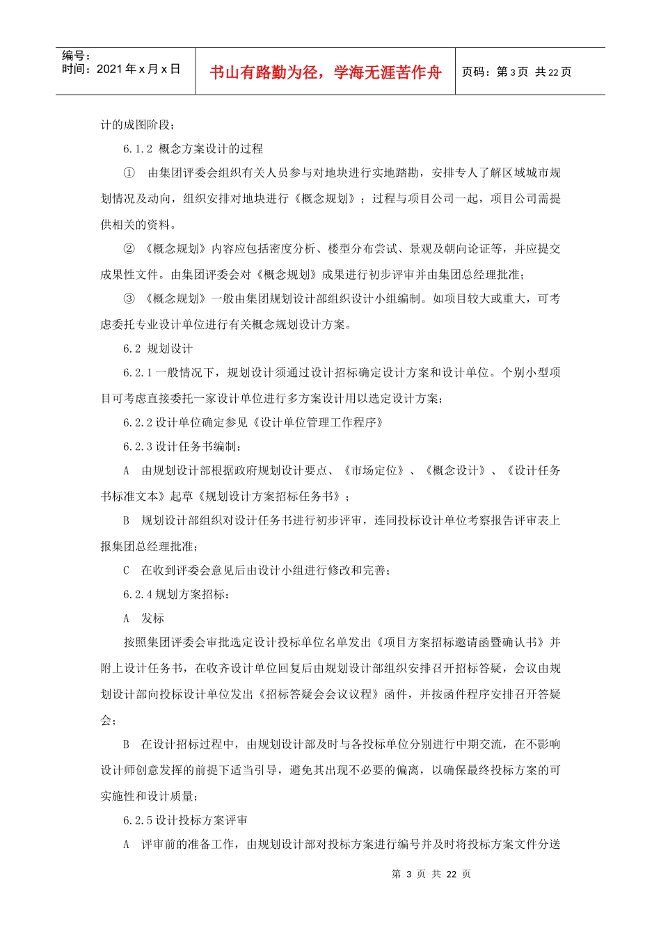地产集团设计管理制度实施细则(修订)_第3页
