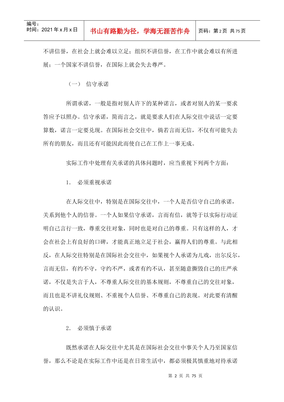 国际交往礼仪_第2页