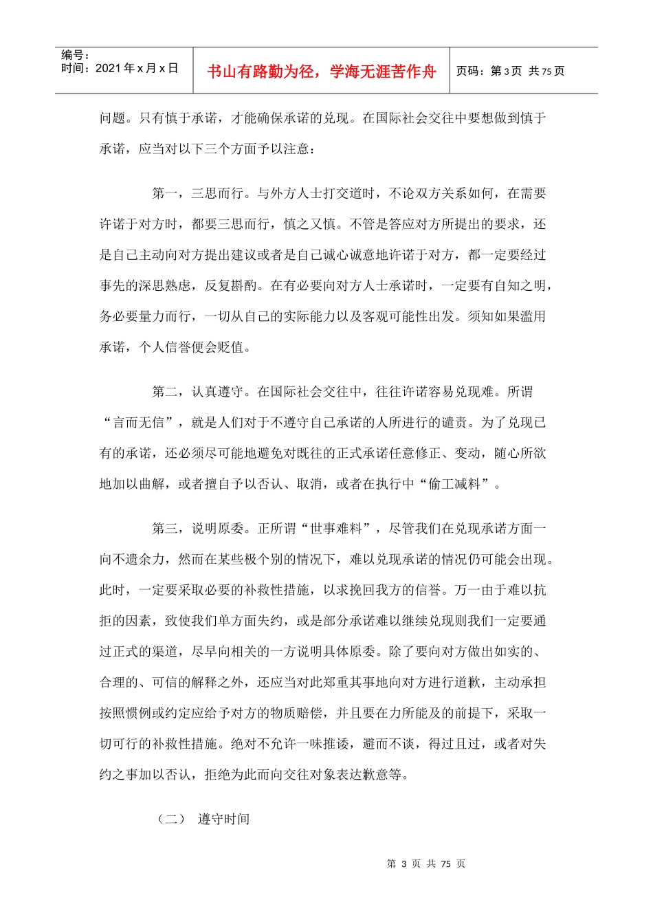 国际交往礼仪_第3页