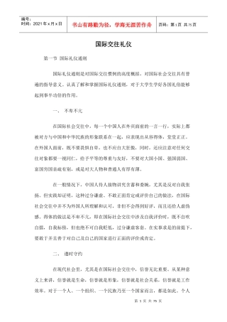国际交往礼仪