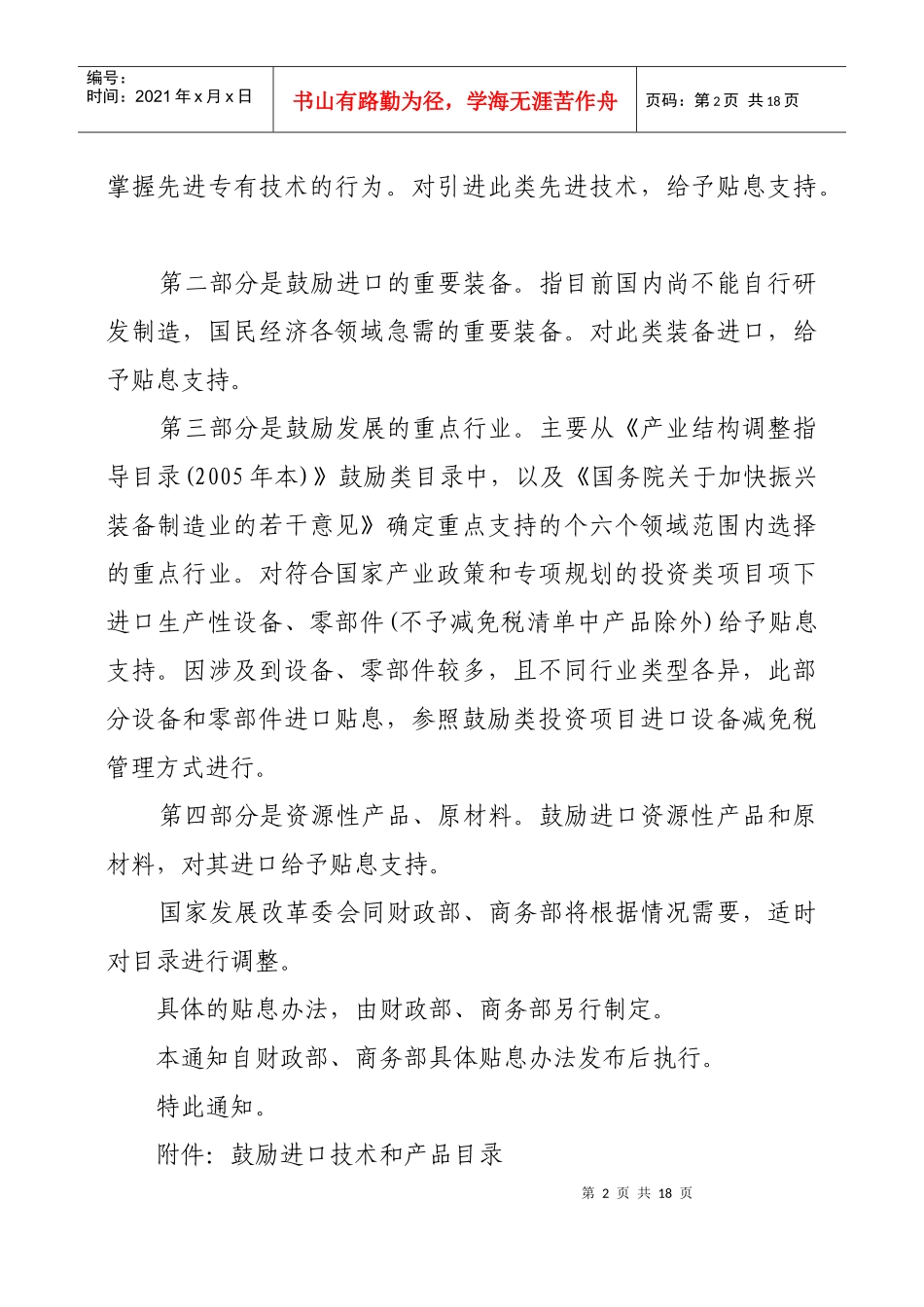 国家发展和改革委员会_第2页