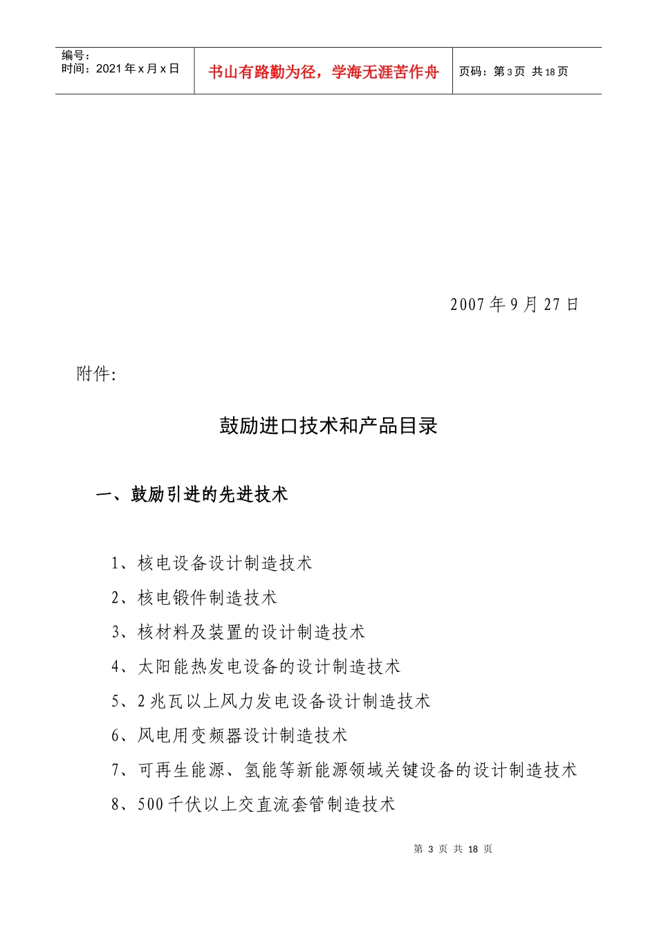 国家发展和改革委员会_第3页