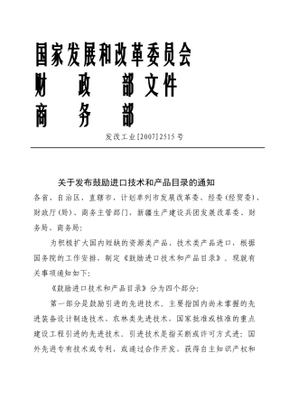 国家发展和改革委员会