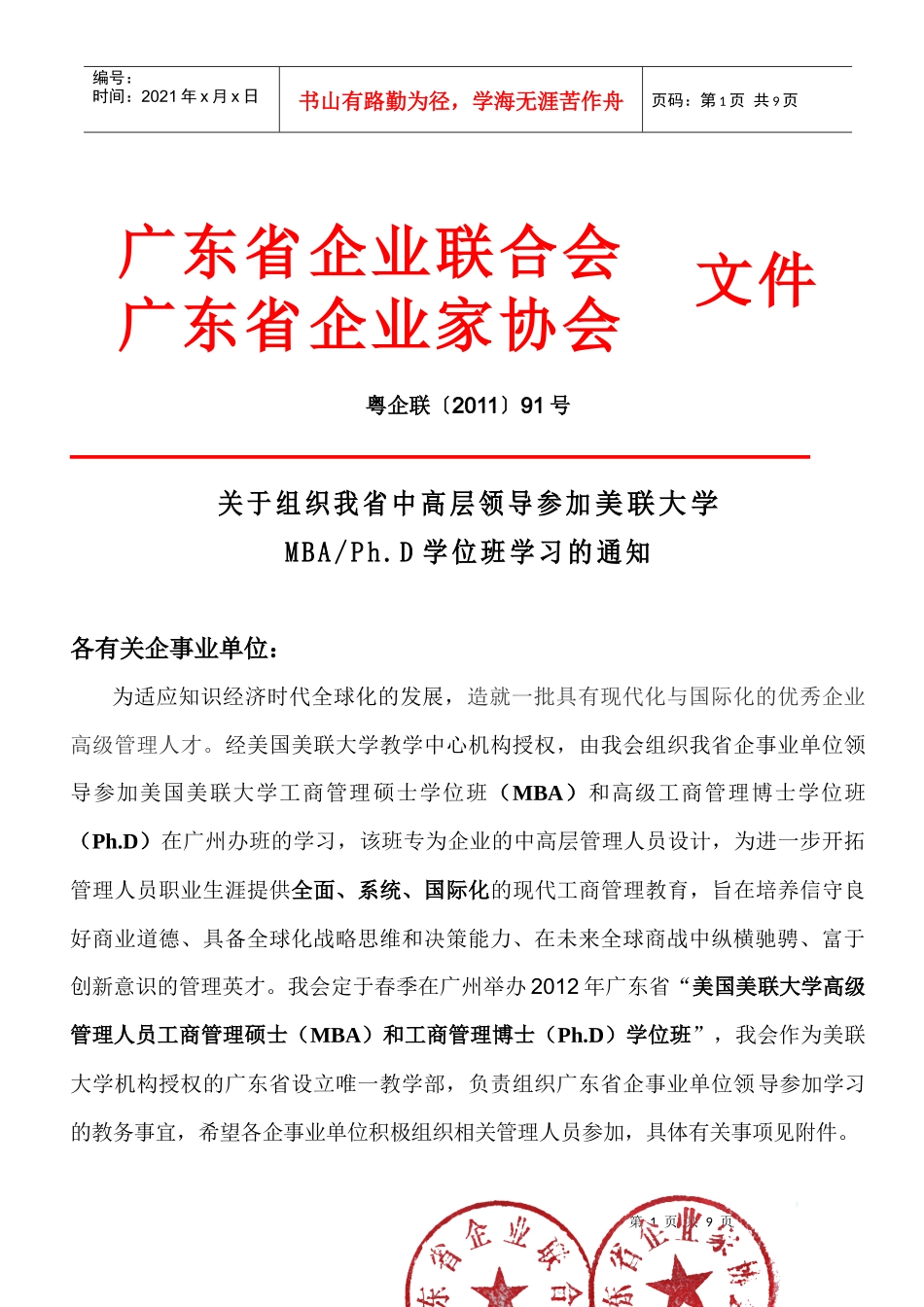 国外大学MBA_第1页