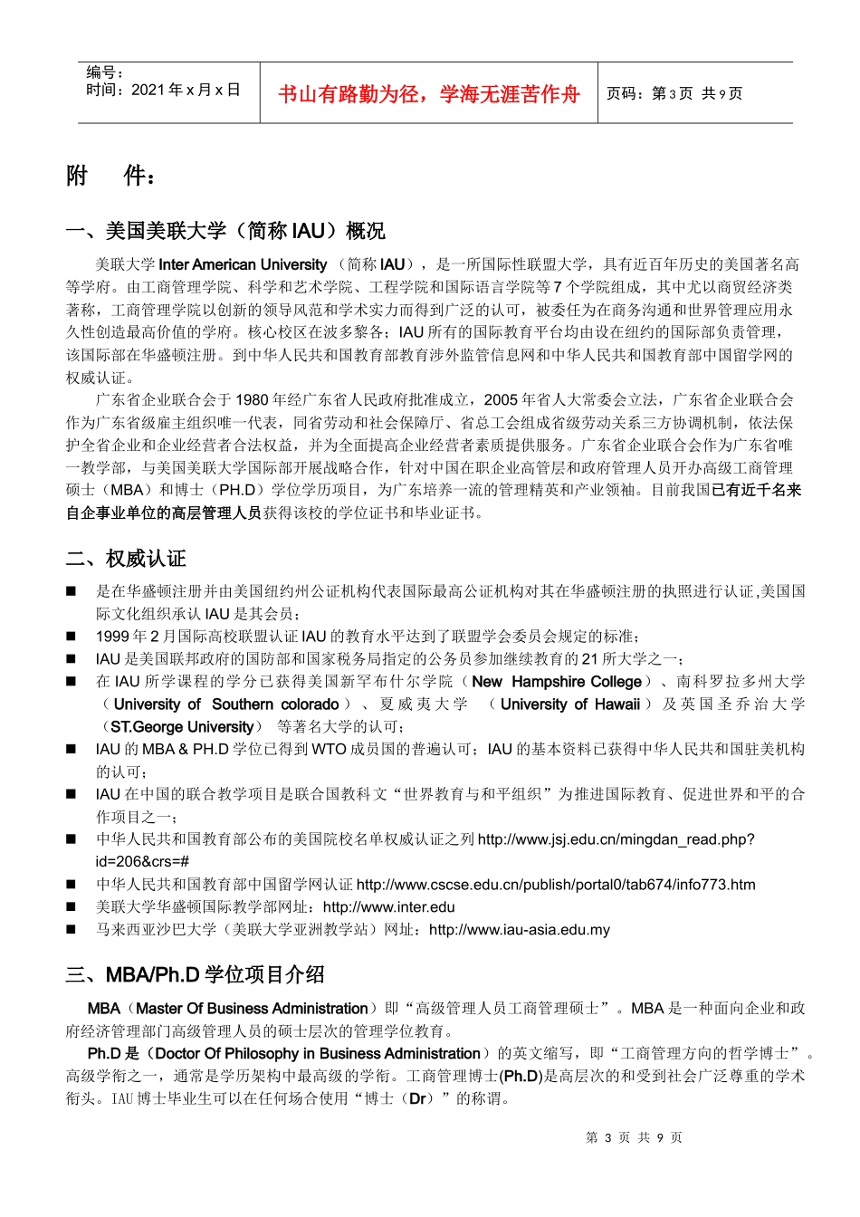 国外大学MBA_第3页